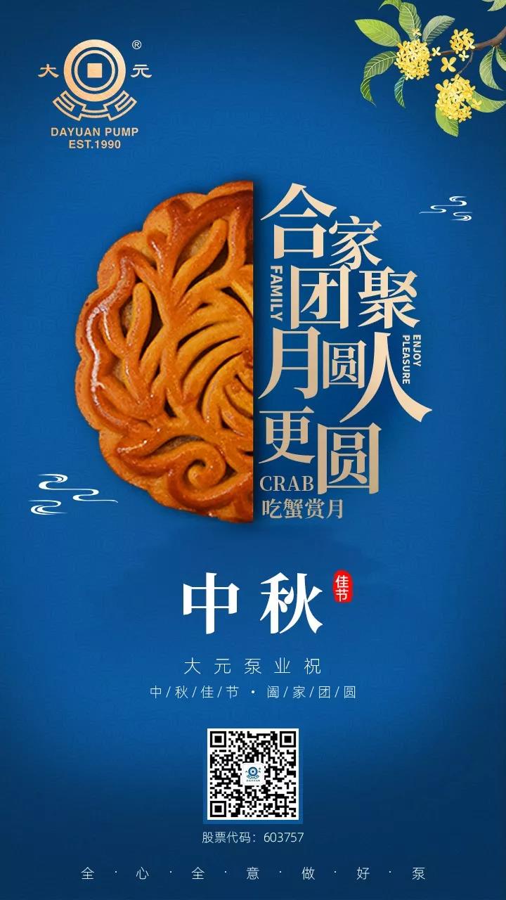 美高梅电子娱乐游戏app泵业恭祝您中秋节快乐！