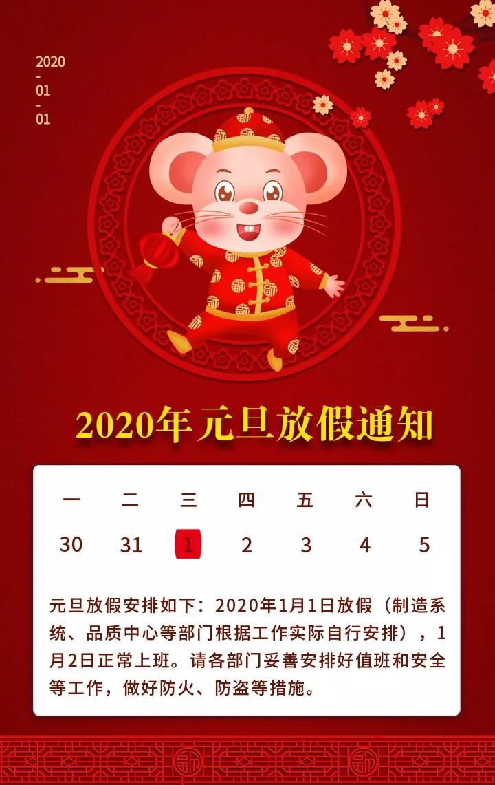 美高梅电子娱乐游戏app泵业2020年元旦放假通知