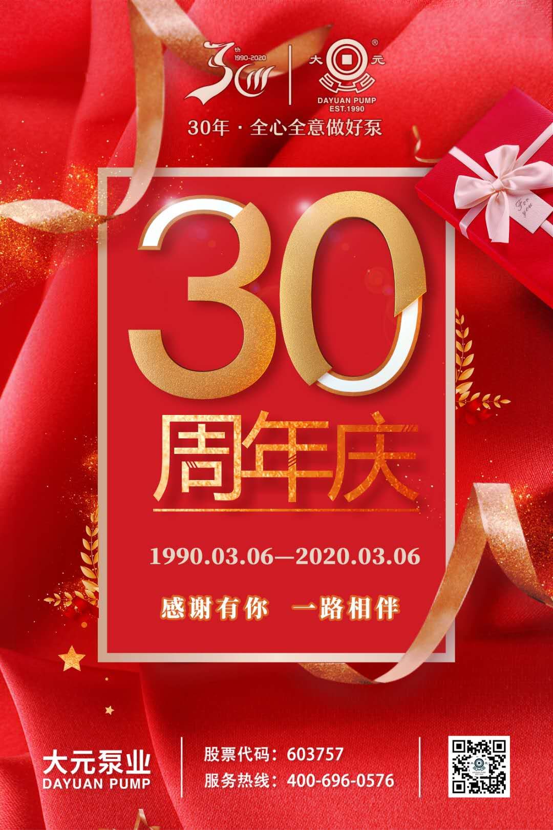 美高梅电子娱乐游戏app泵业30周年庆